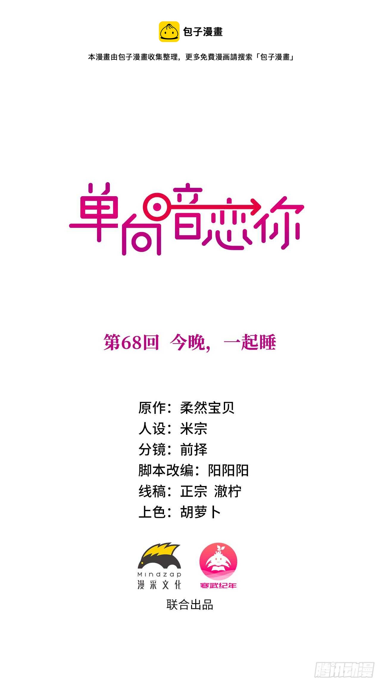 第68回 今晚一起睡0