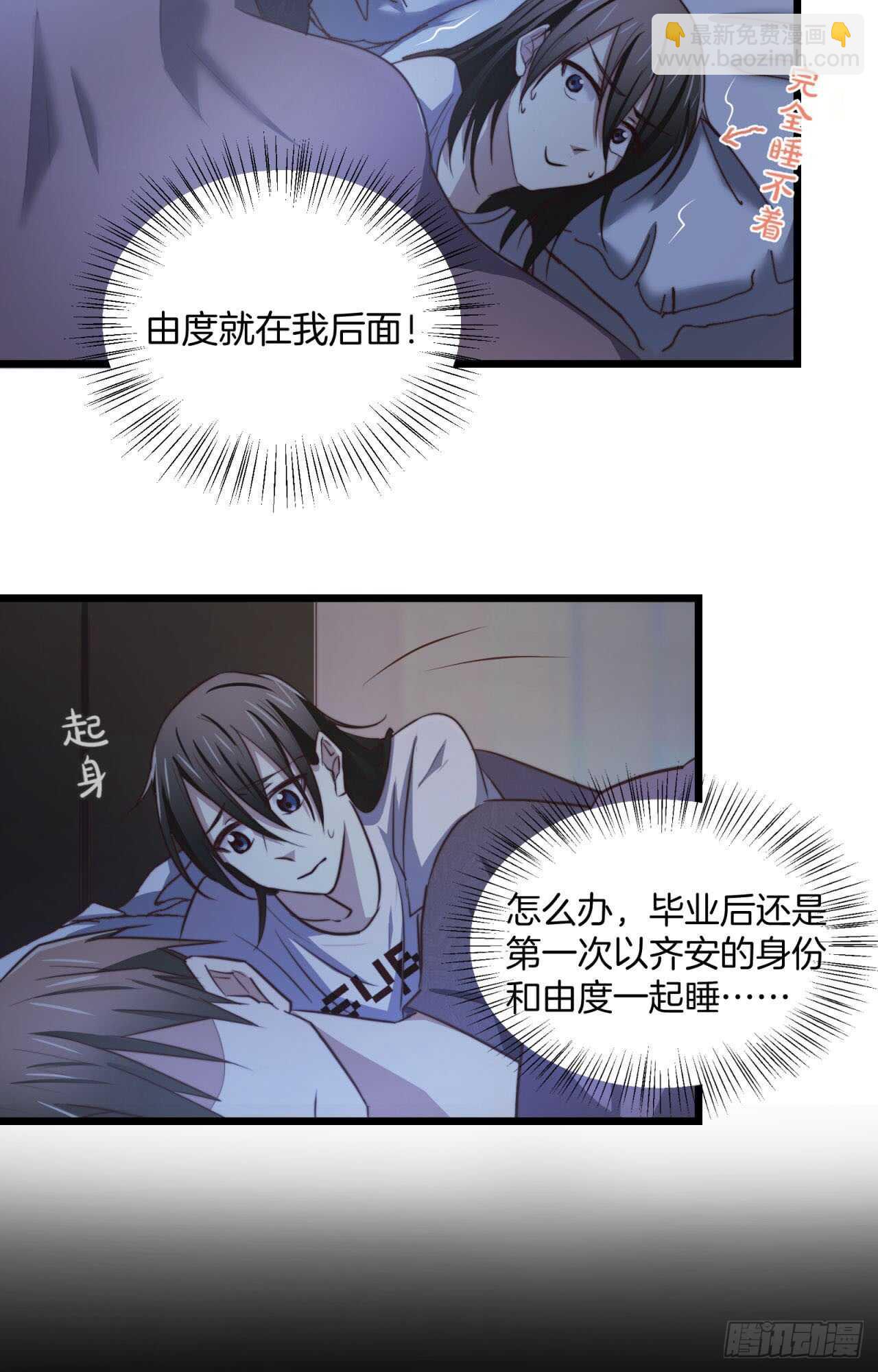 第68回 今晚一起睡15