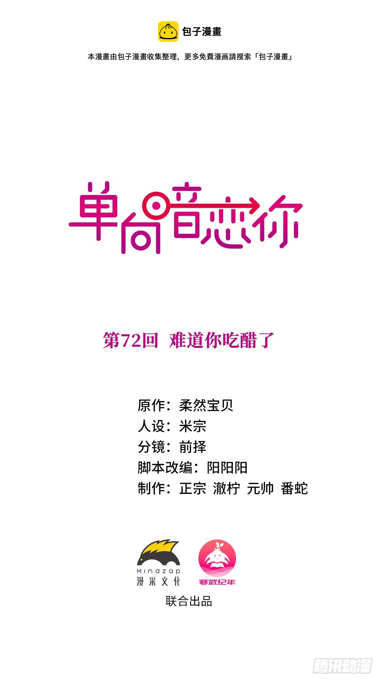 第72回 难道你吃醋了0