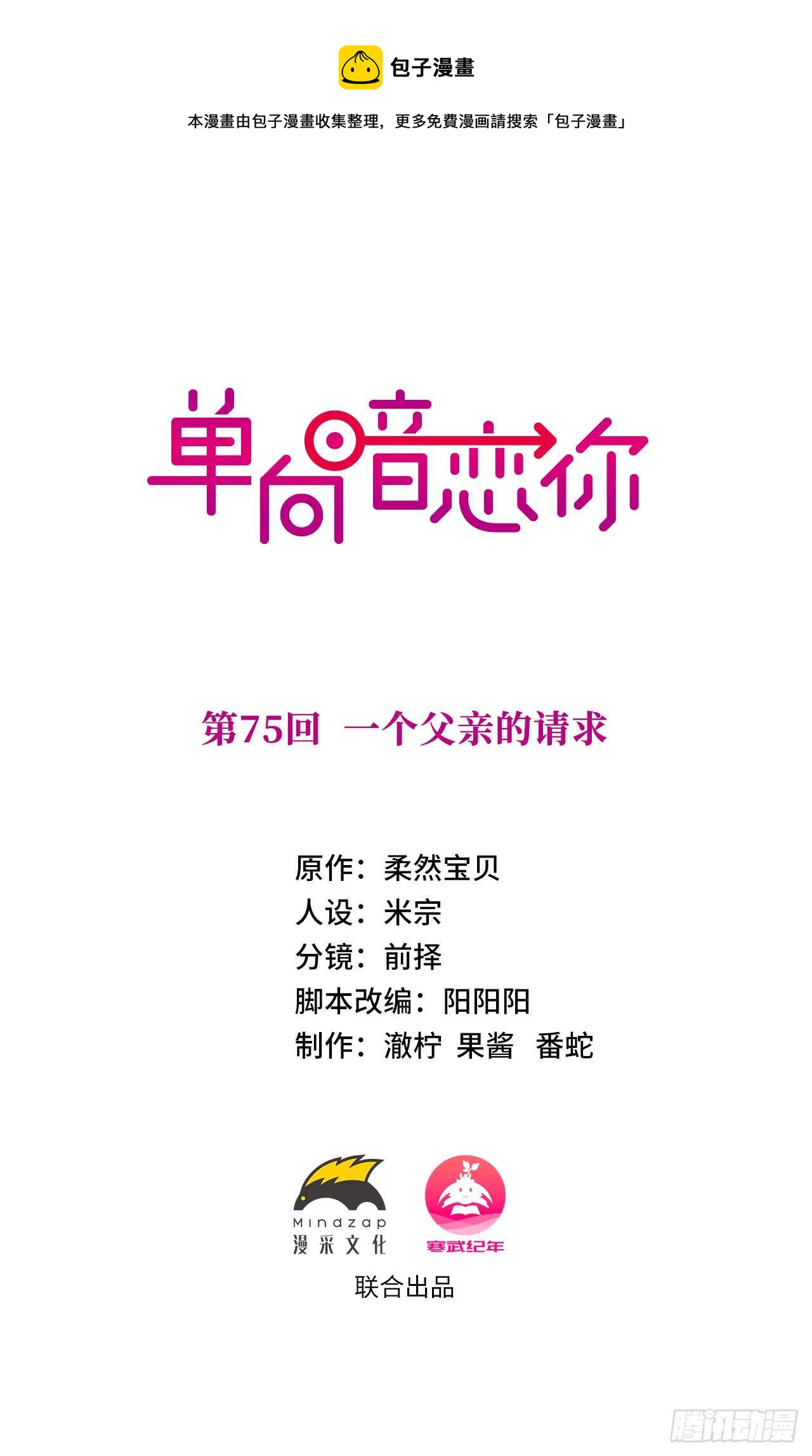 第75回 一个父亲的请求0
