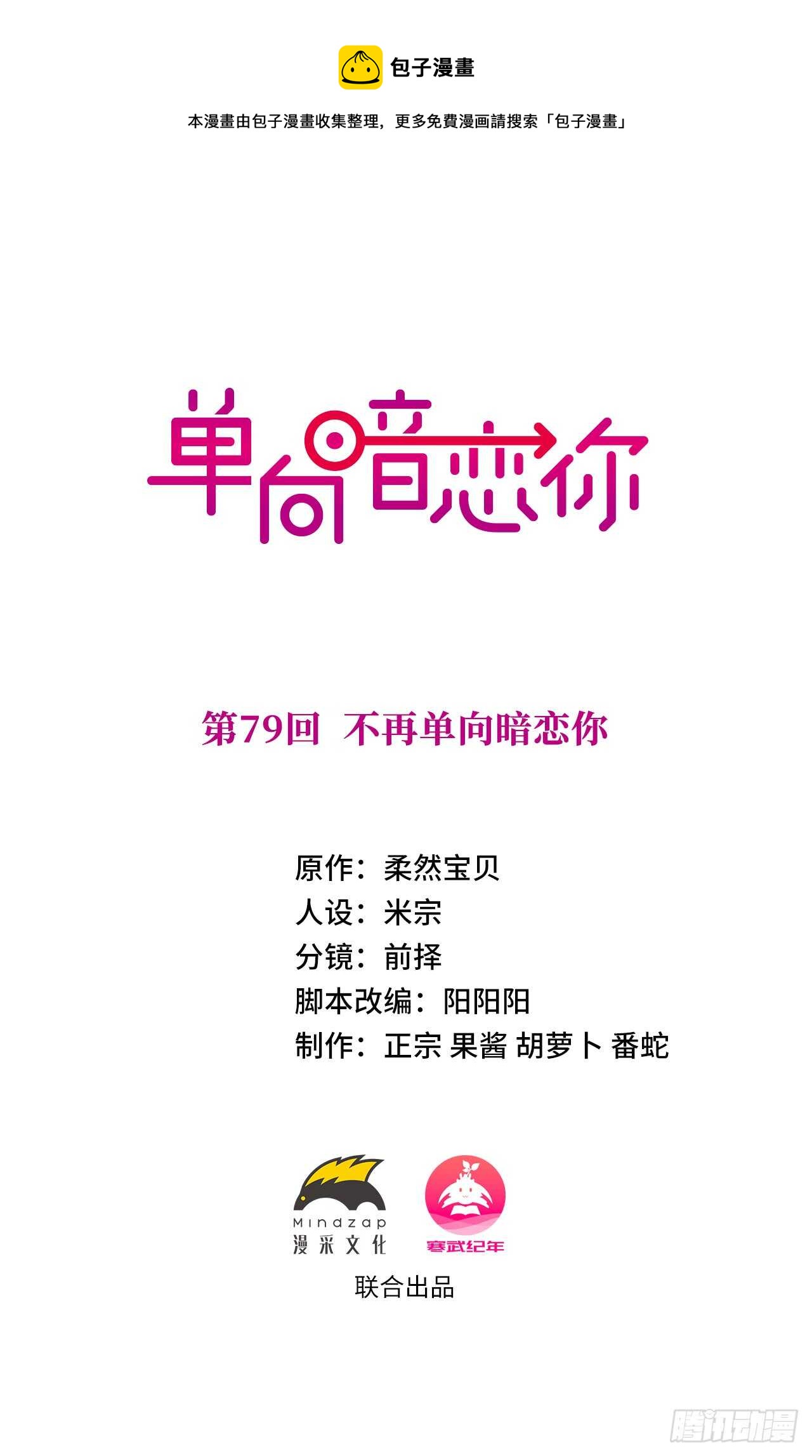 最终回 不再单向暗恋你0