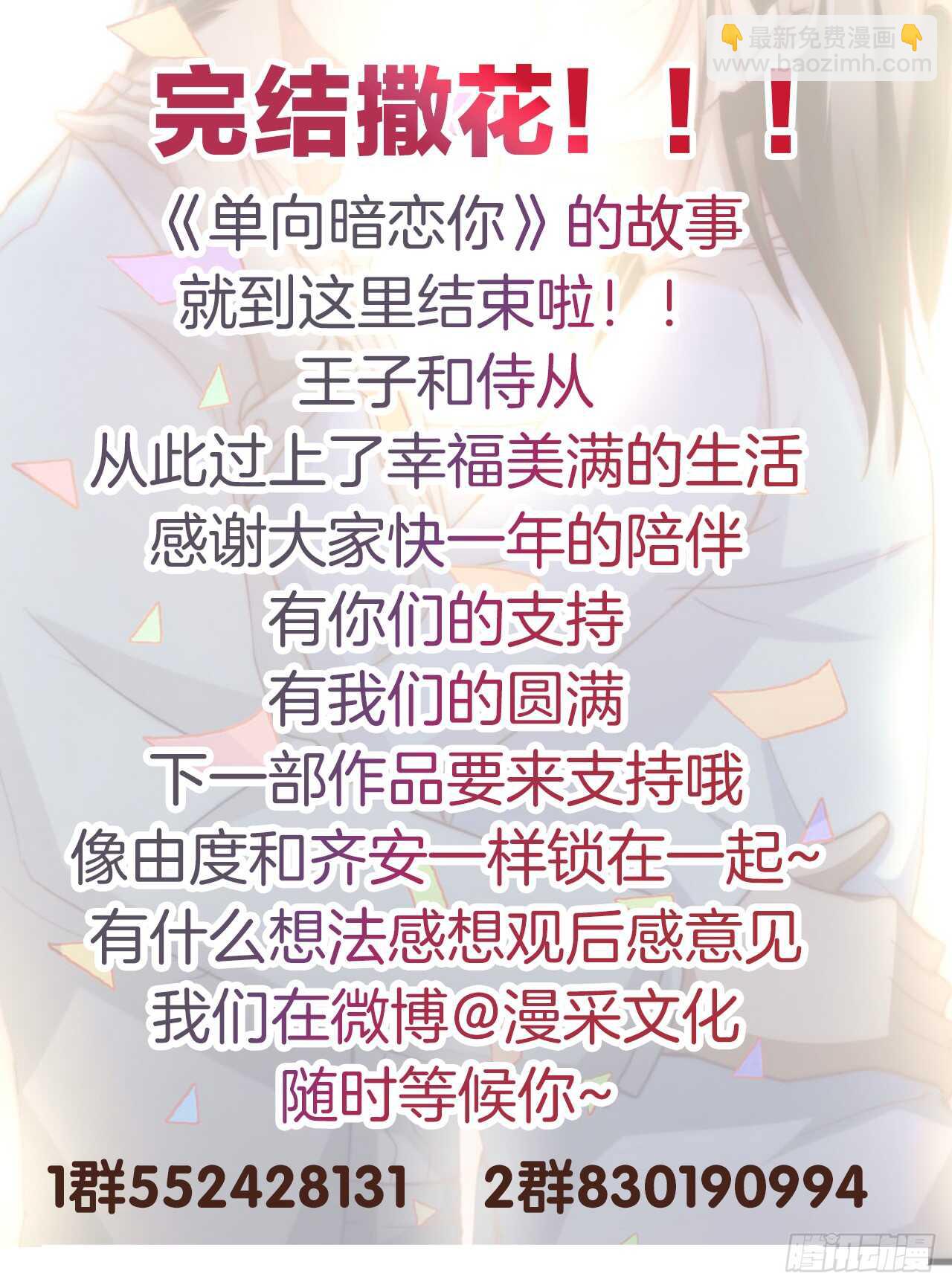 最终回 不再单向暗恋你65