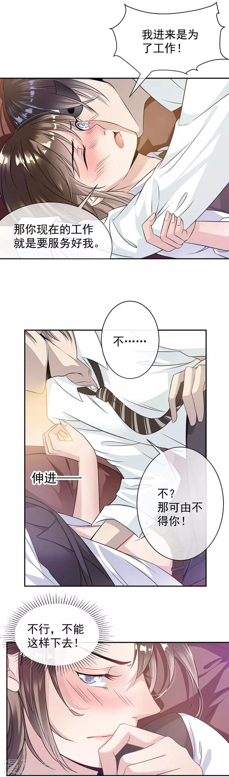 第5话 别过来11
