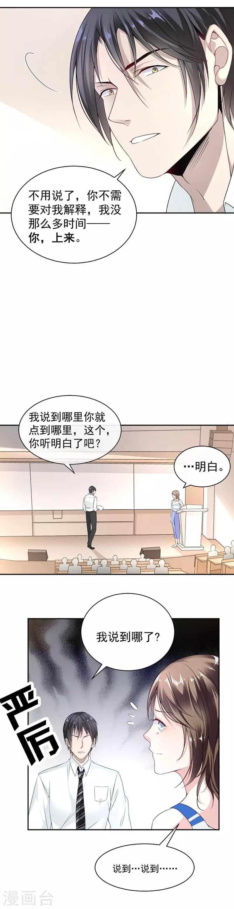 第9话 上课要认真8