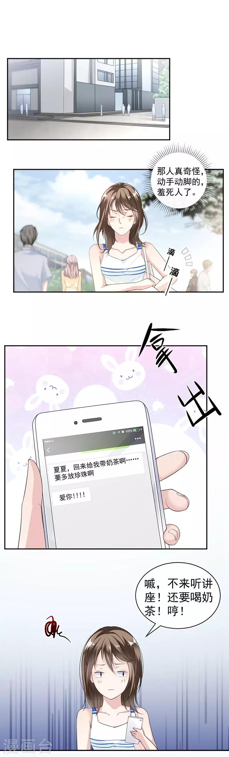 第10话 帮我买个单1