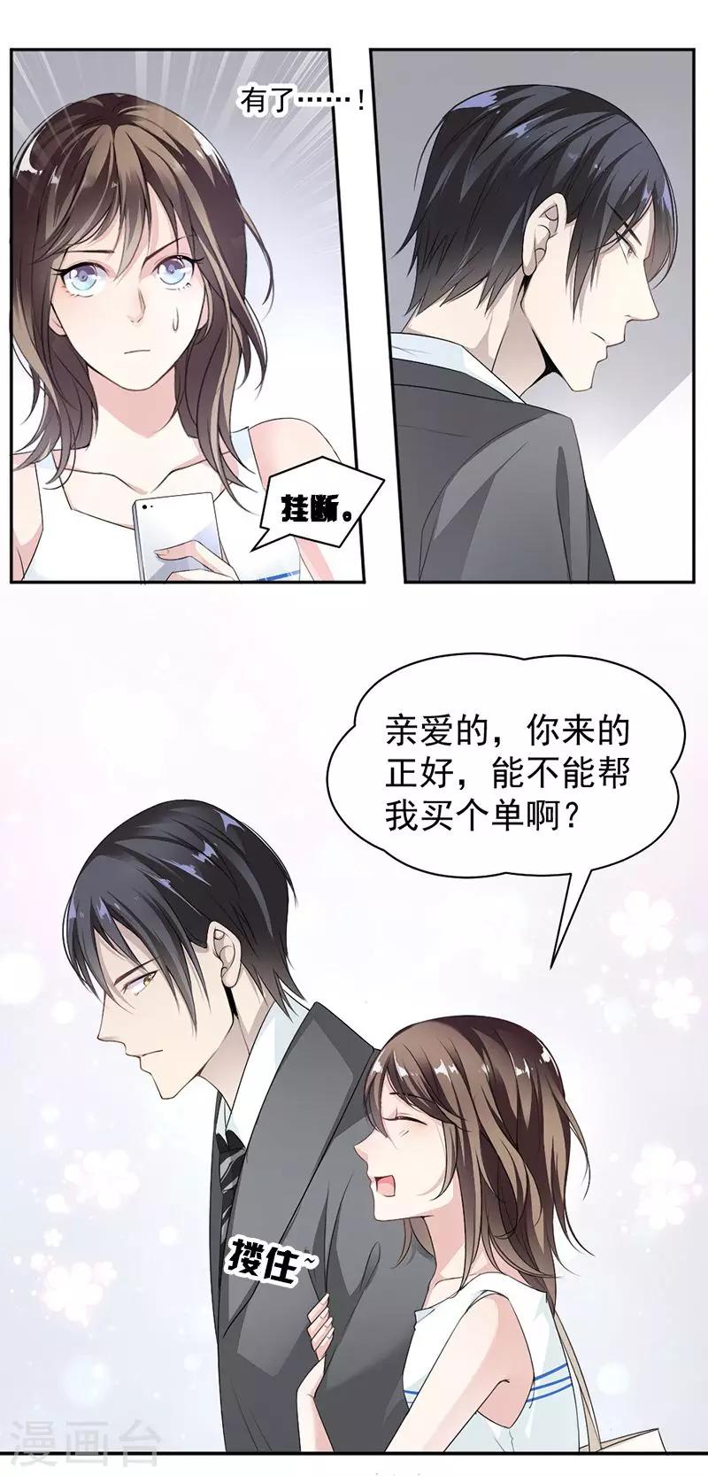第10话 帮我买个单5