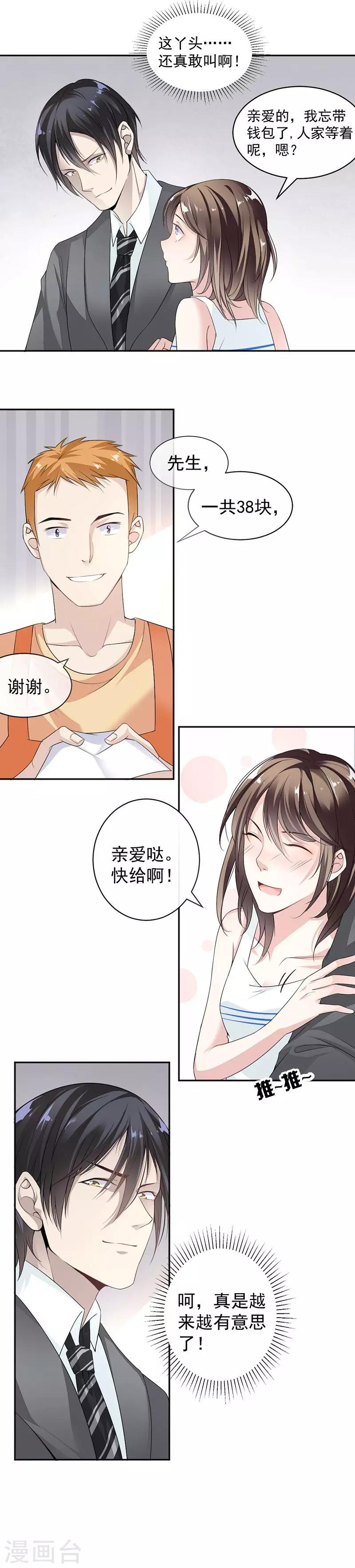 第10话 帮我买个单6