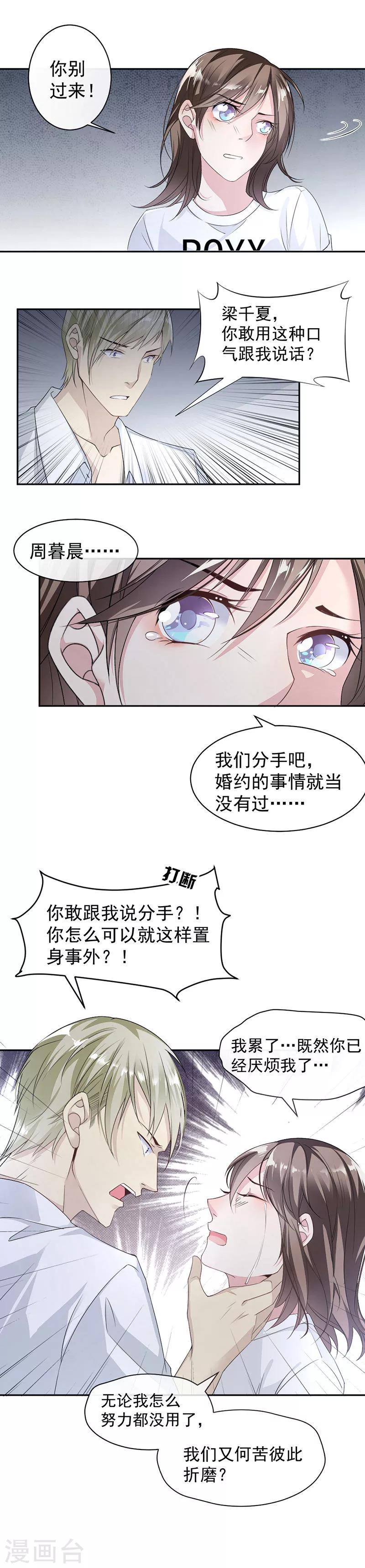 第14话 我们分手吧6