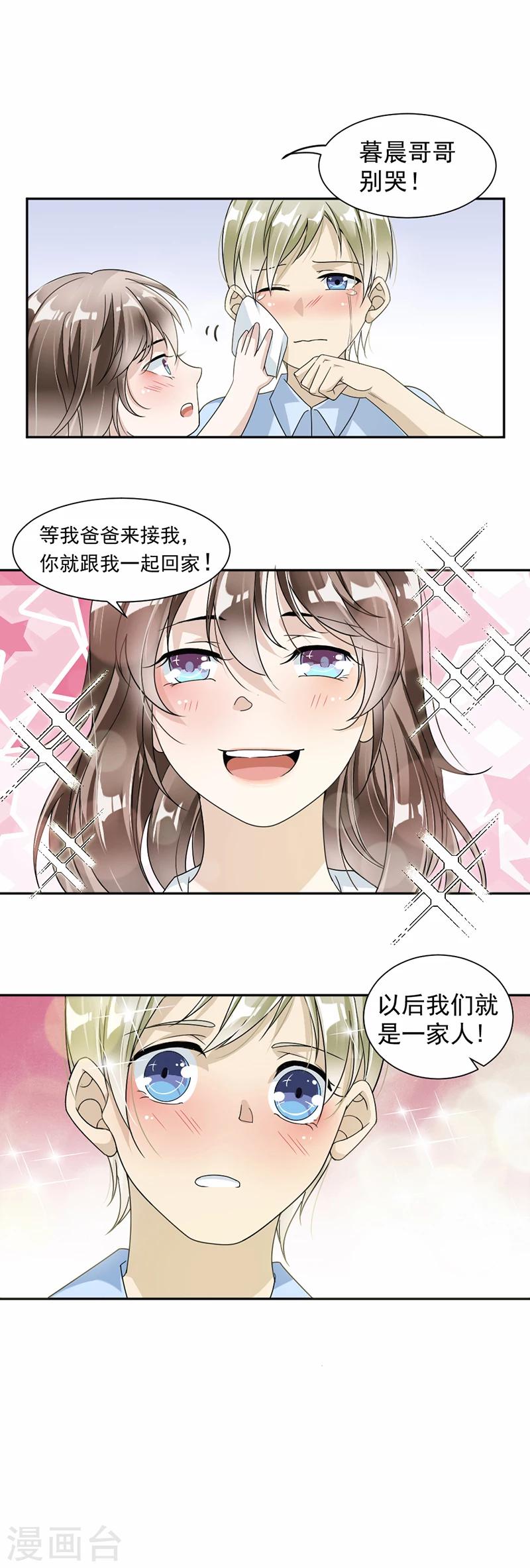 第20话 我们应该回到从前9