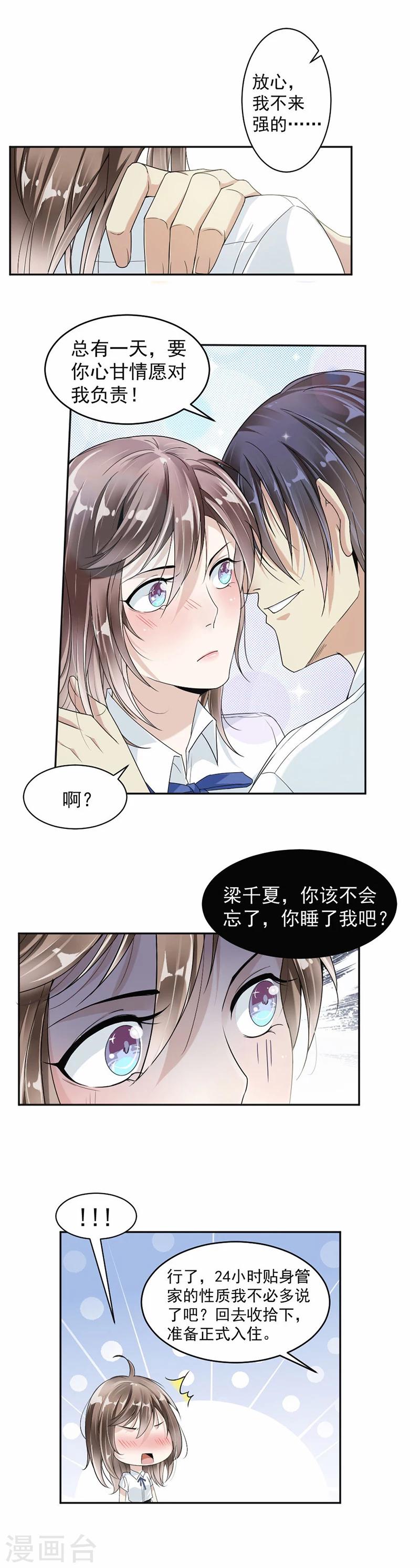第22话 给你安排的工作10