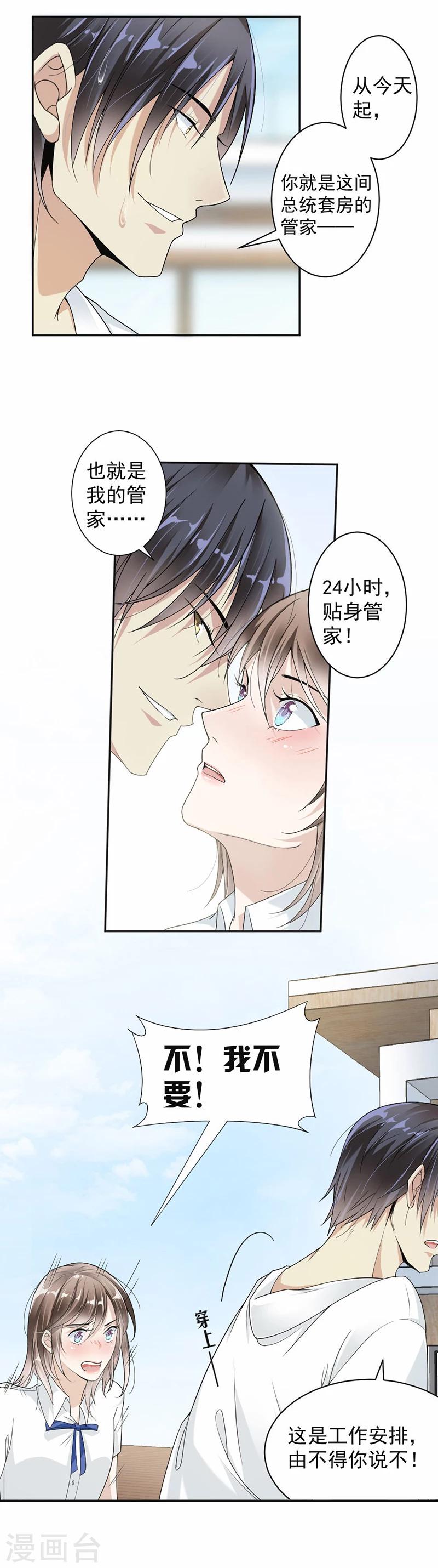 第22话 给你安排的工作6