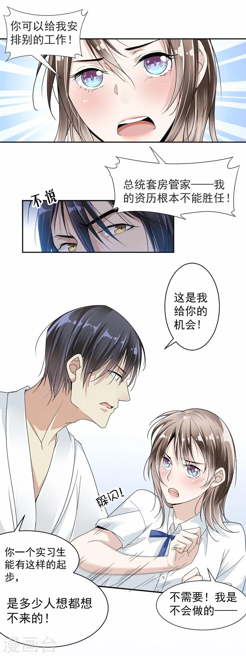 第22话 给你安排的工作7