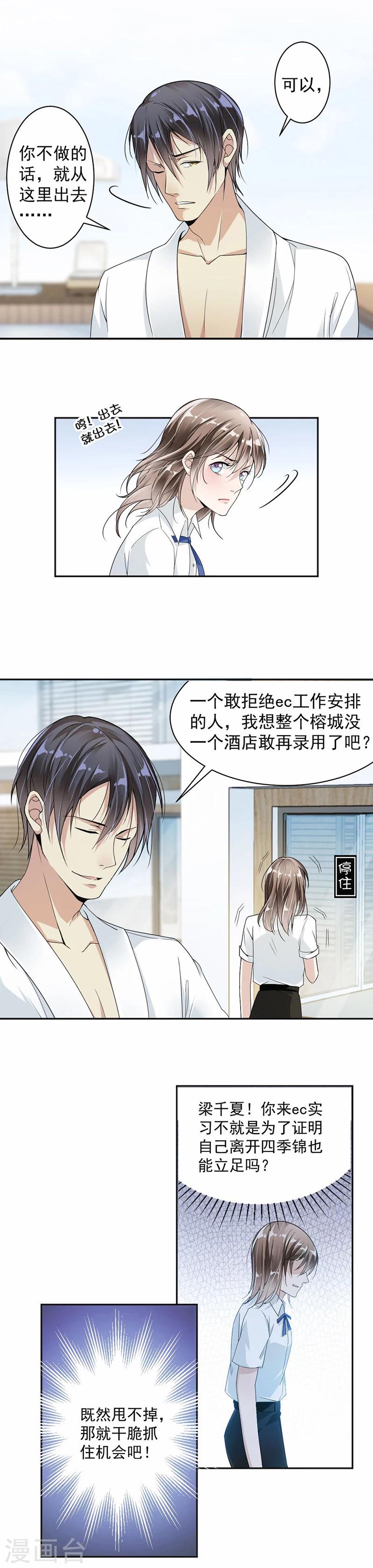 第22话 给你安排的工作8