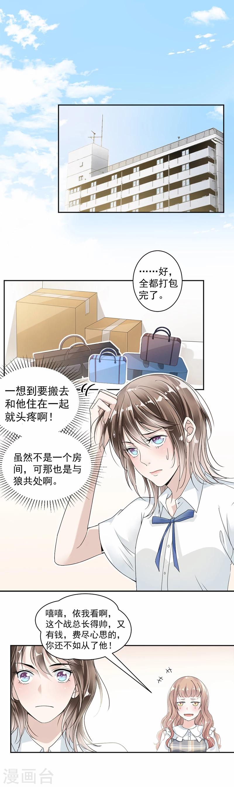 第23话 轮不到你教我1