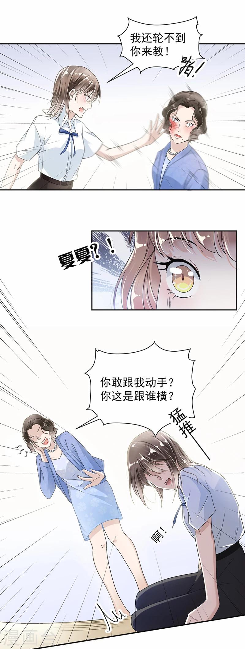 第23话 轮不到你教我5