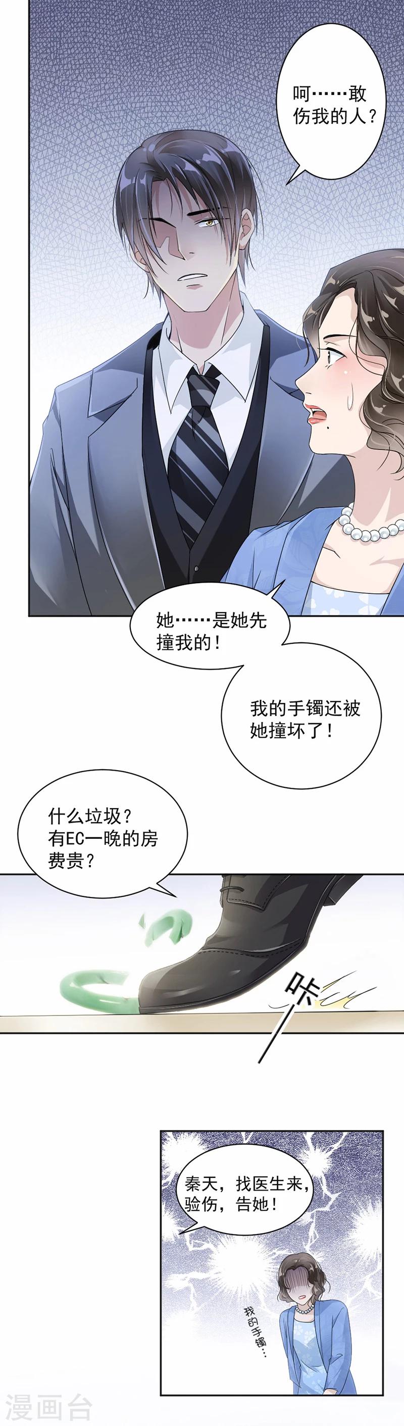 第23话 轮不到你教我9