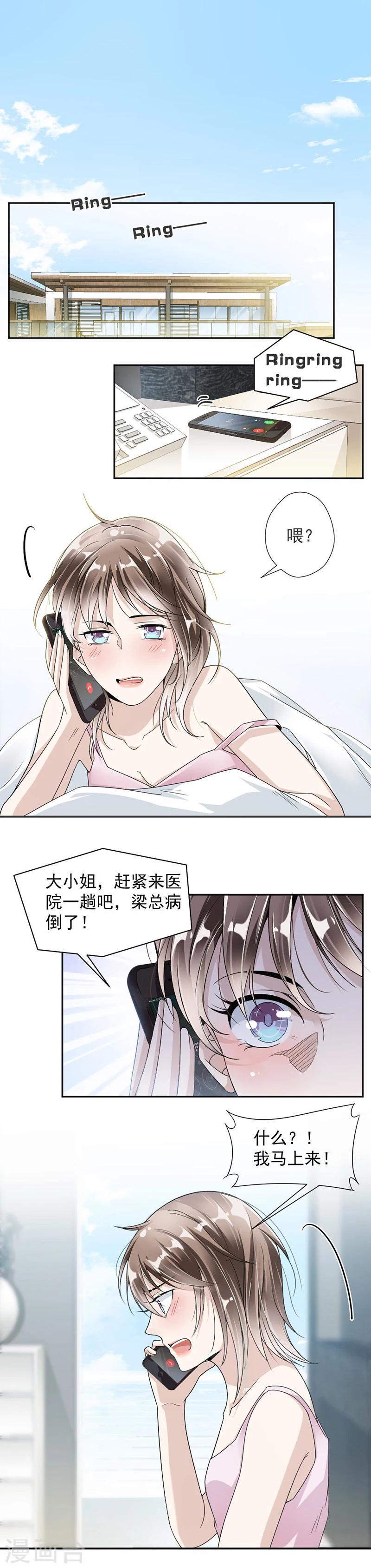 第25话 你对我爸做了什么1
