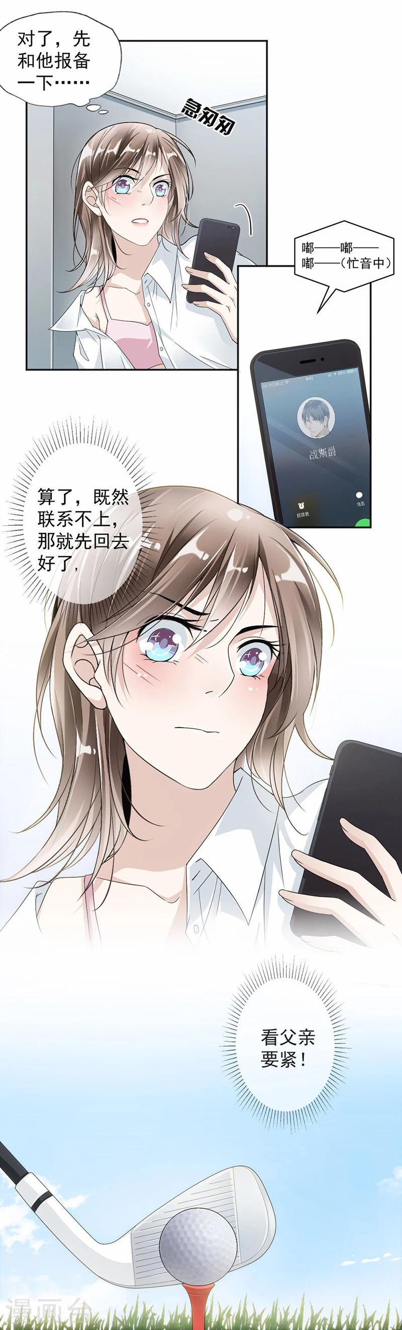第25话 你对我爸做了什么2