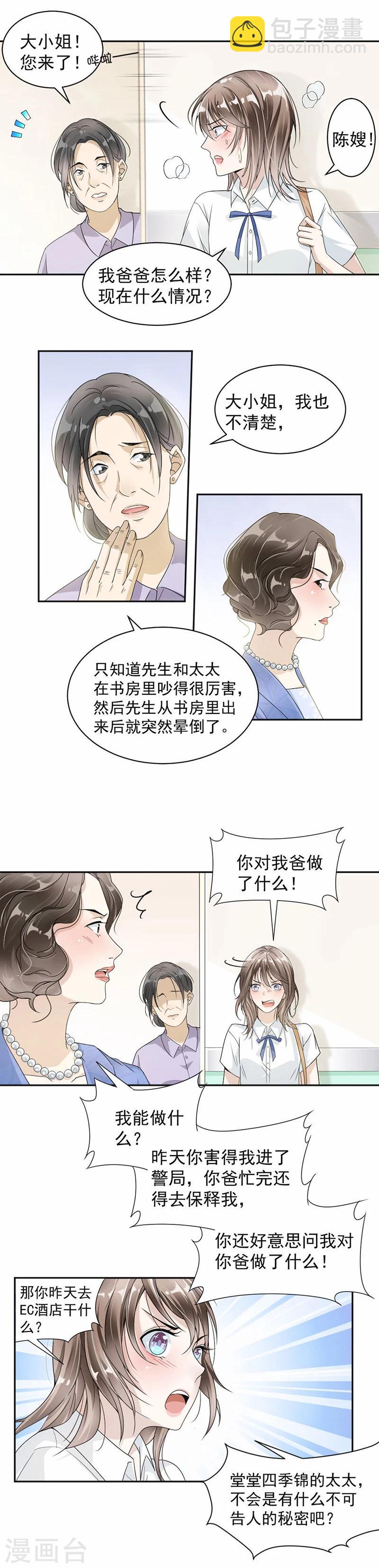 第25话 你对我爸做了什么6