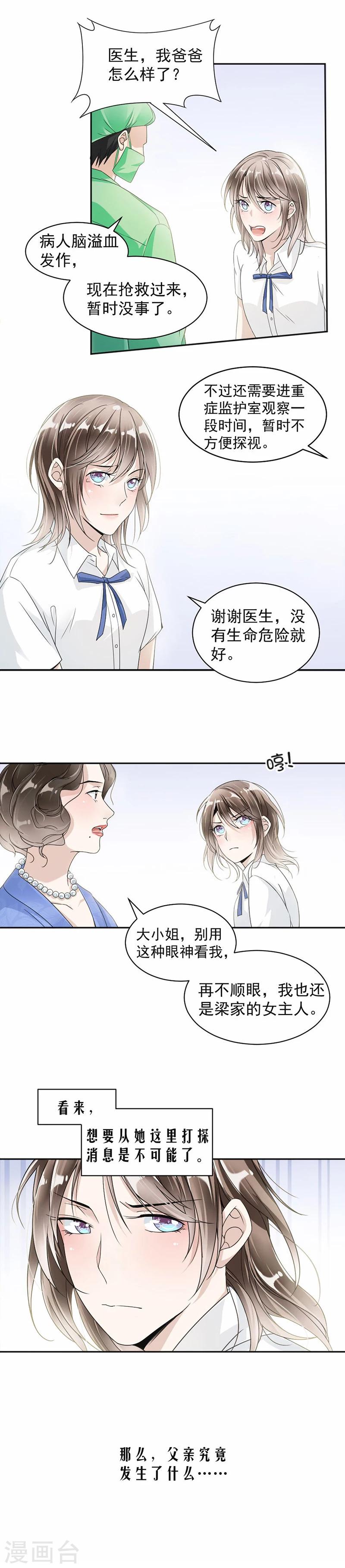 第25话 你对我爸做了什么8
