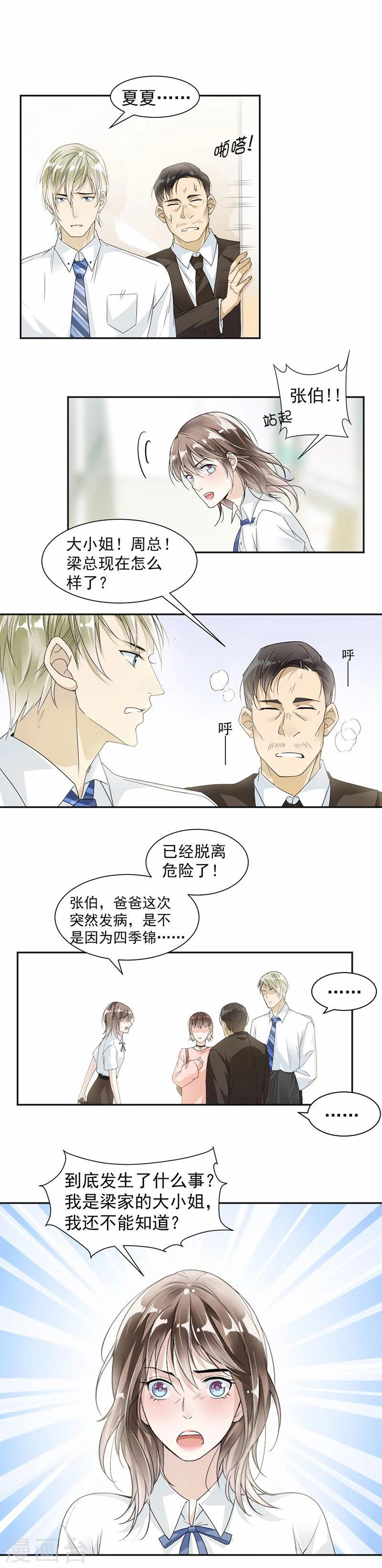 第26话 商业争锋3