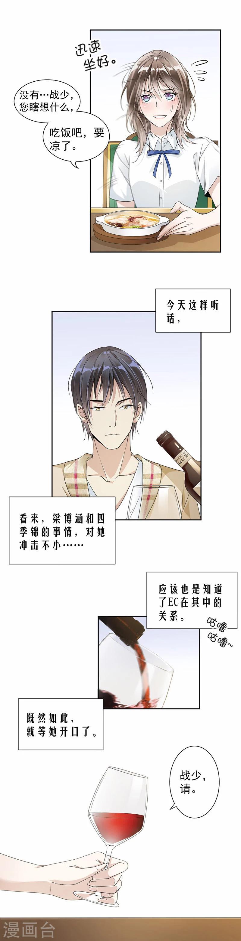 第27话 我等你开口2