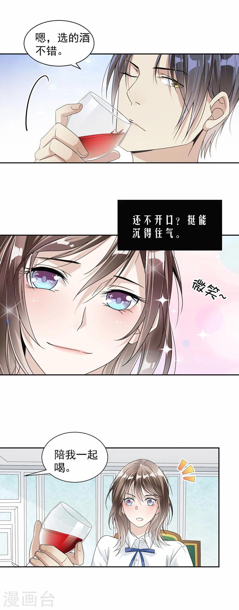 第27话 我等你开口3