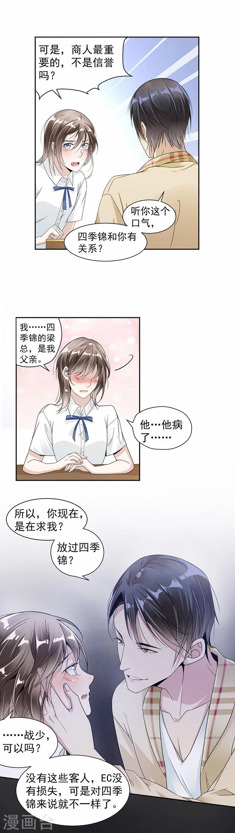 第27话 我等你开口6