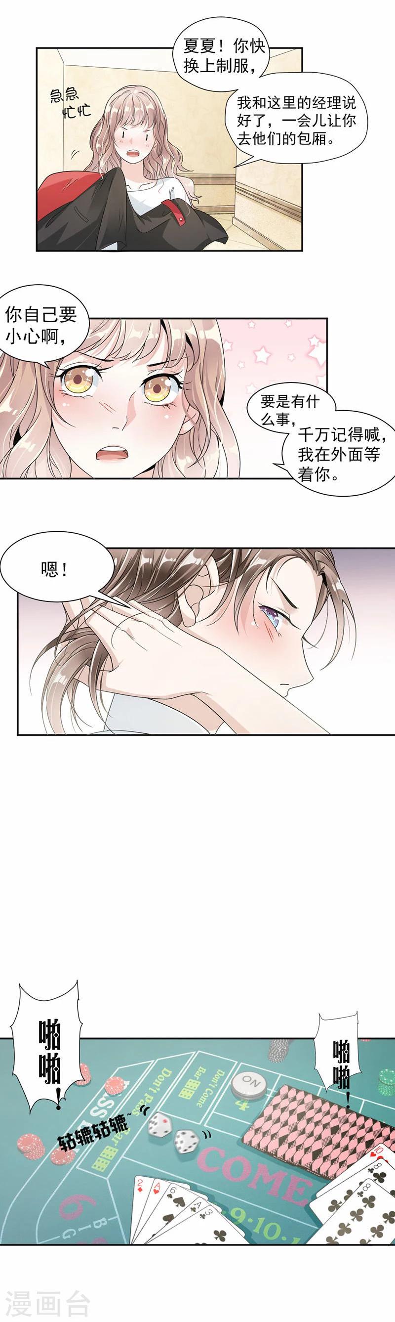 第28话 娱乐城赌场8