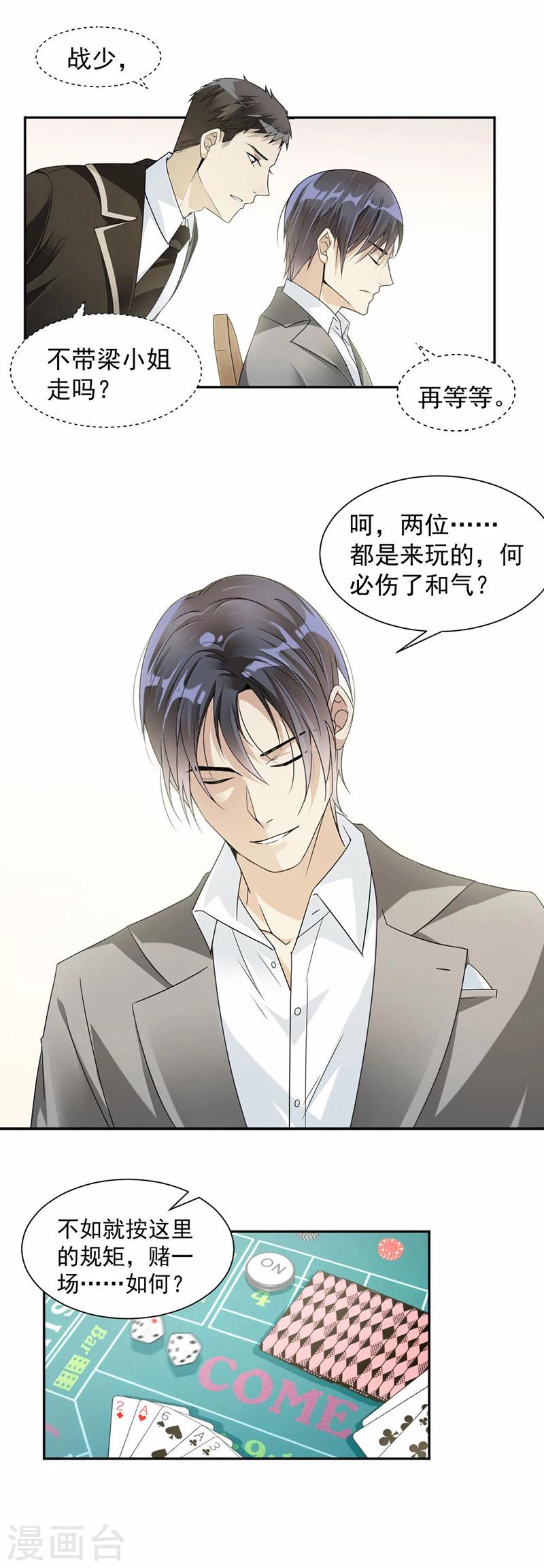 第29话 谁赢了，她是谁的5