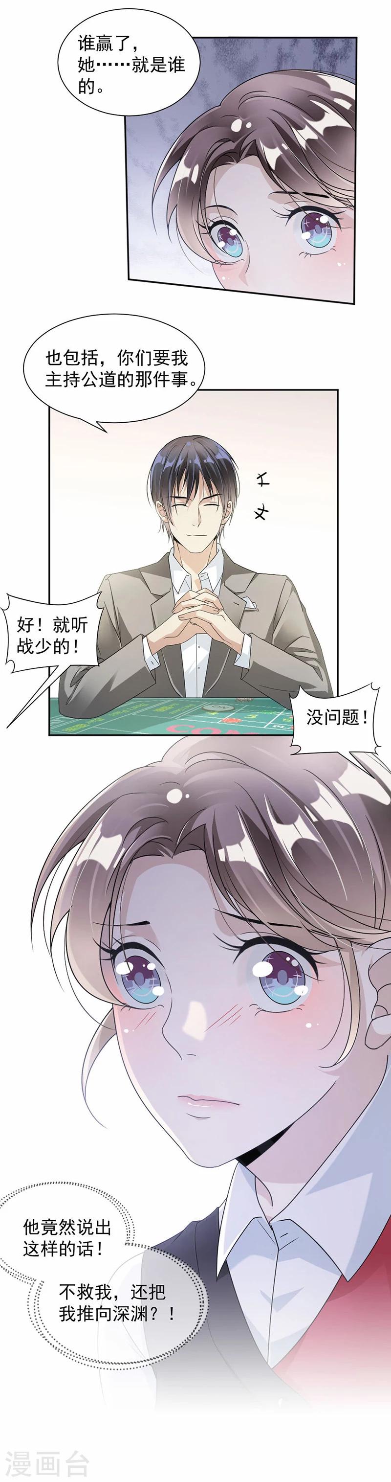 第29话 谁赢了，她是谁的6