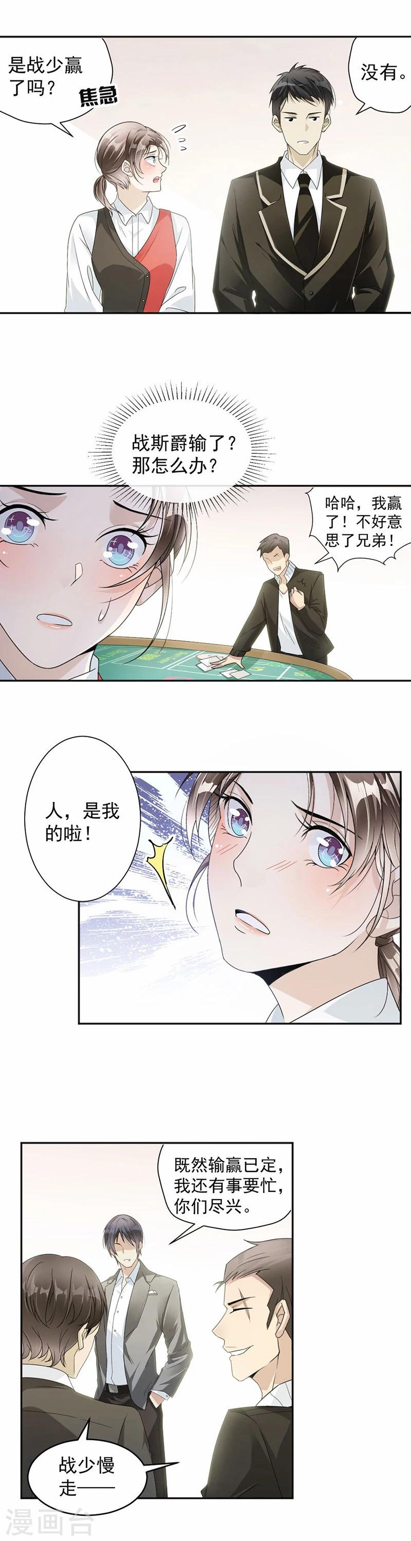 第29话 谁赢了，她是谁的8