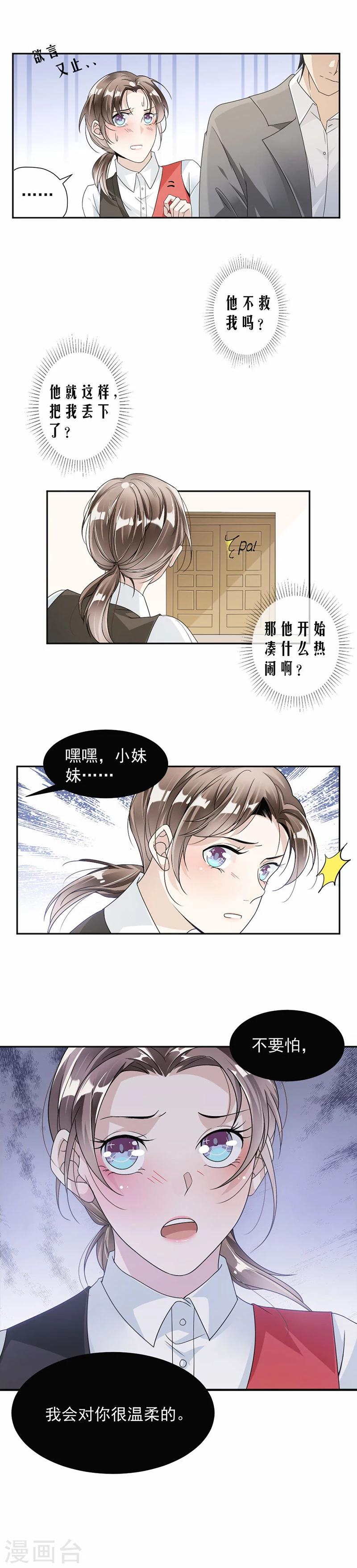 第29话 谁赢了，她是谁的9