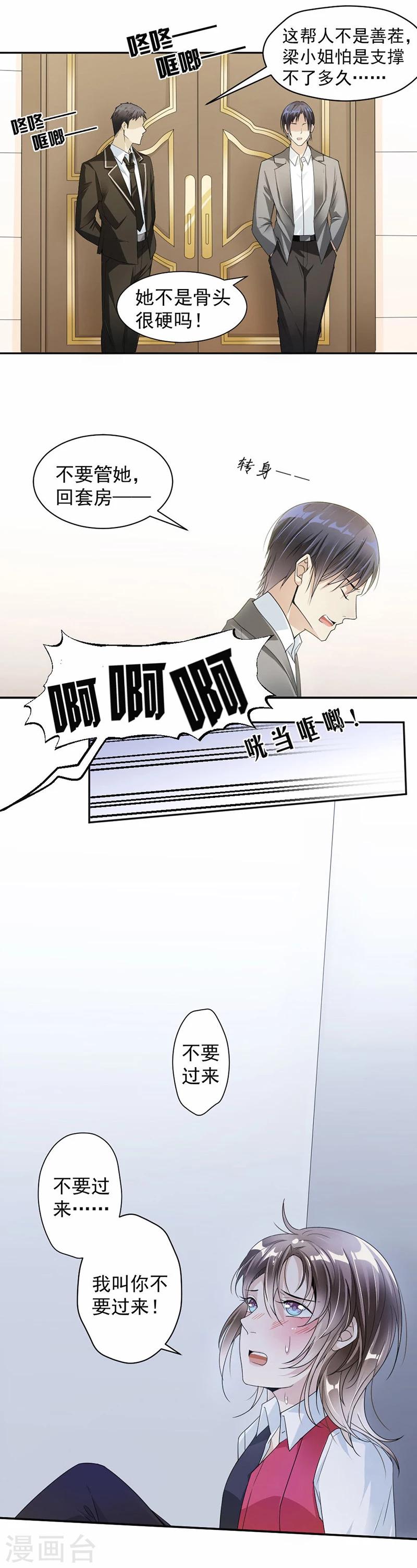 第30话 一切都是你做的！2