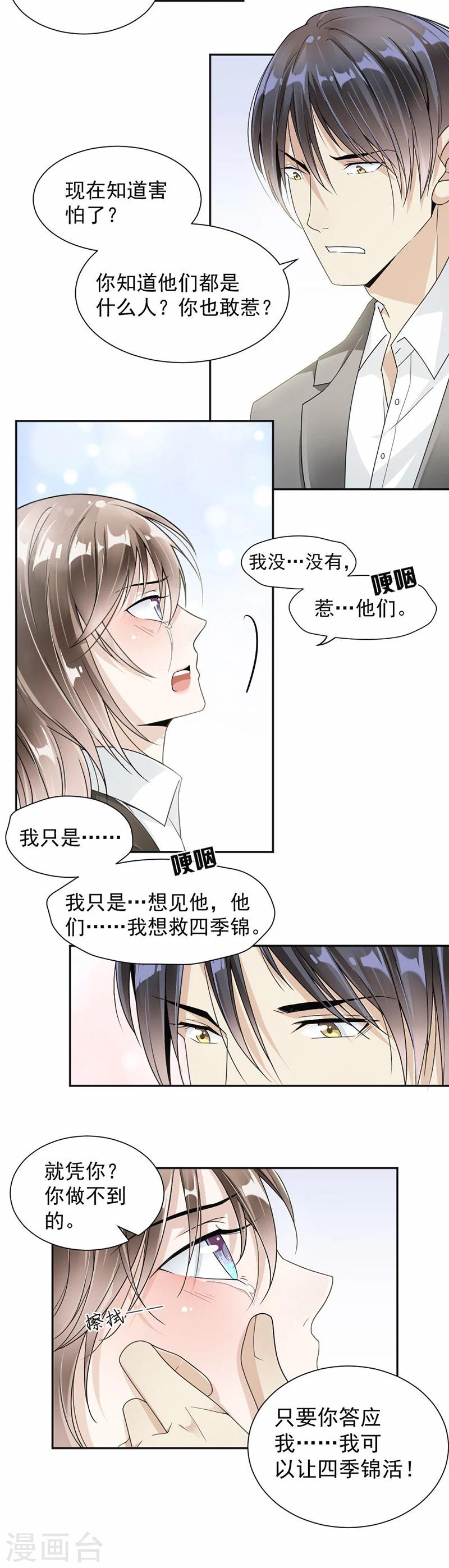 第30话 一切都是你做的！6