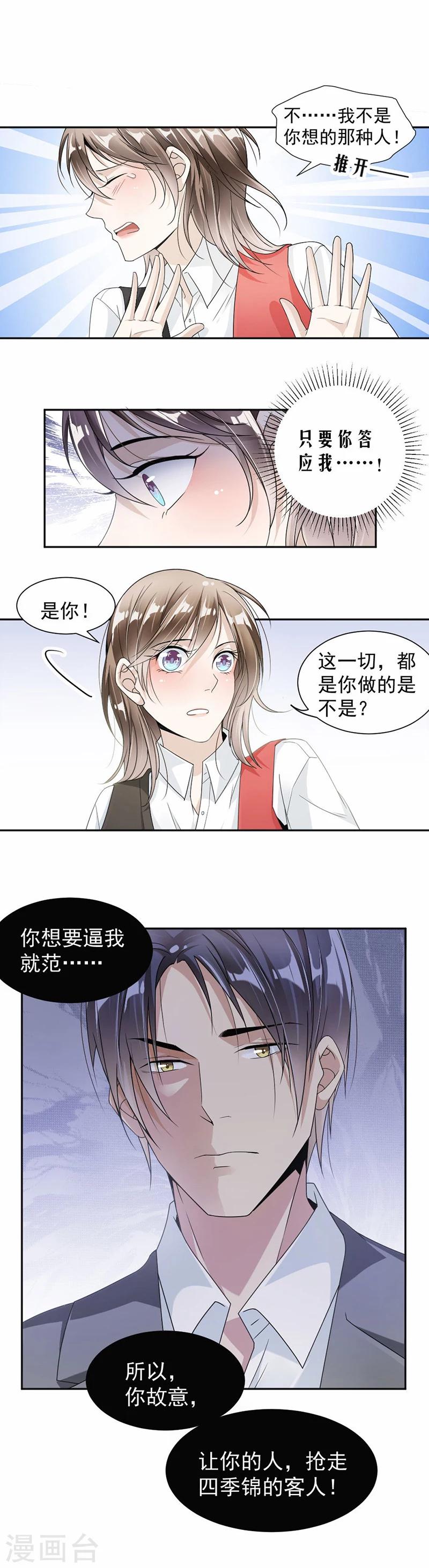 第30话 一切都是你做的！7