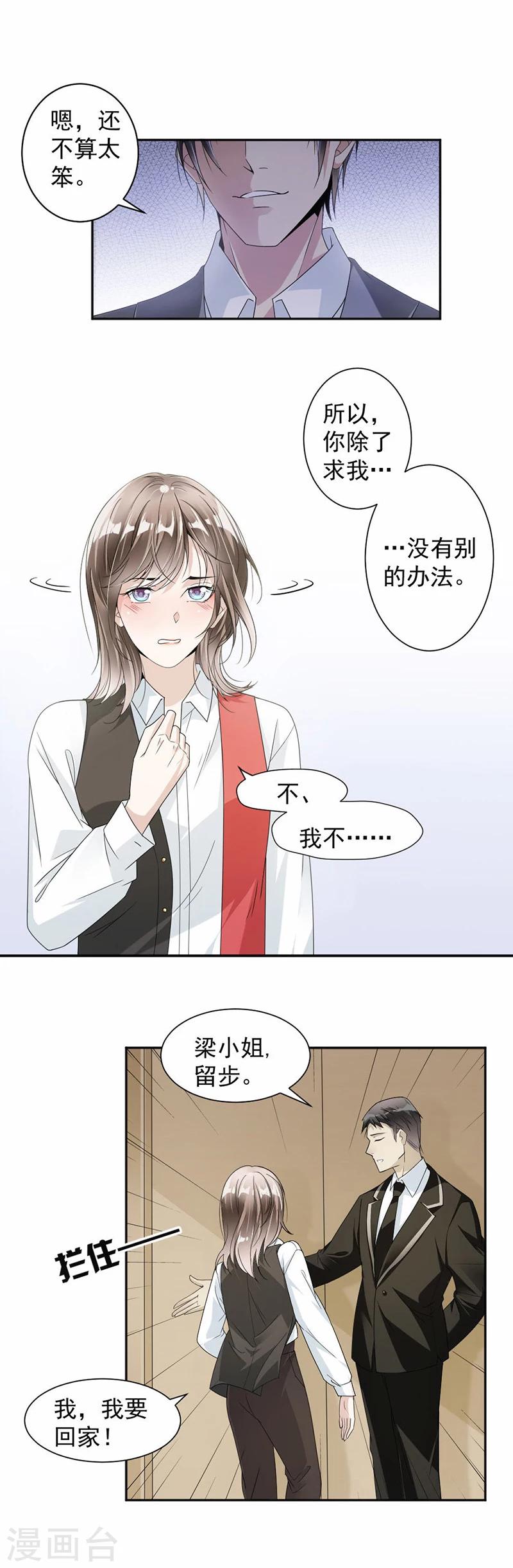 第30话 一切都是你做的！8