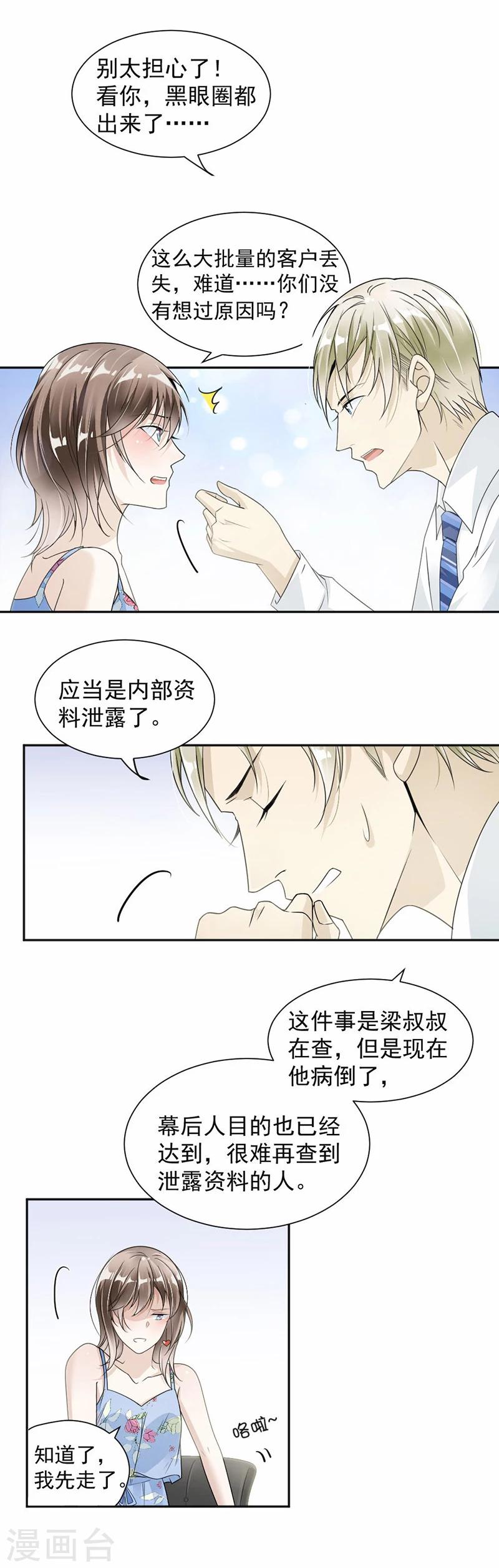 第31话 我有话跟你说4