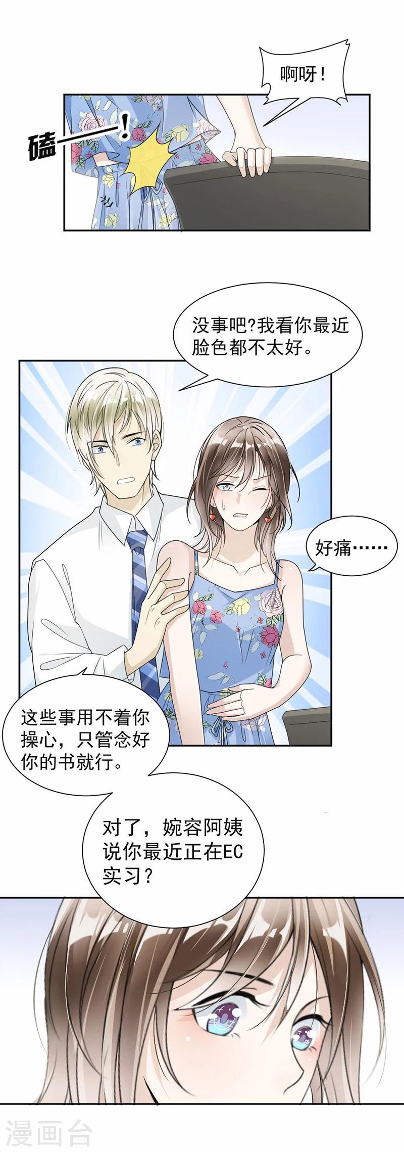 第31话 我有话跟你说5