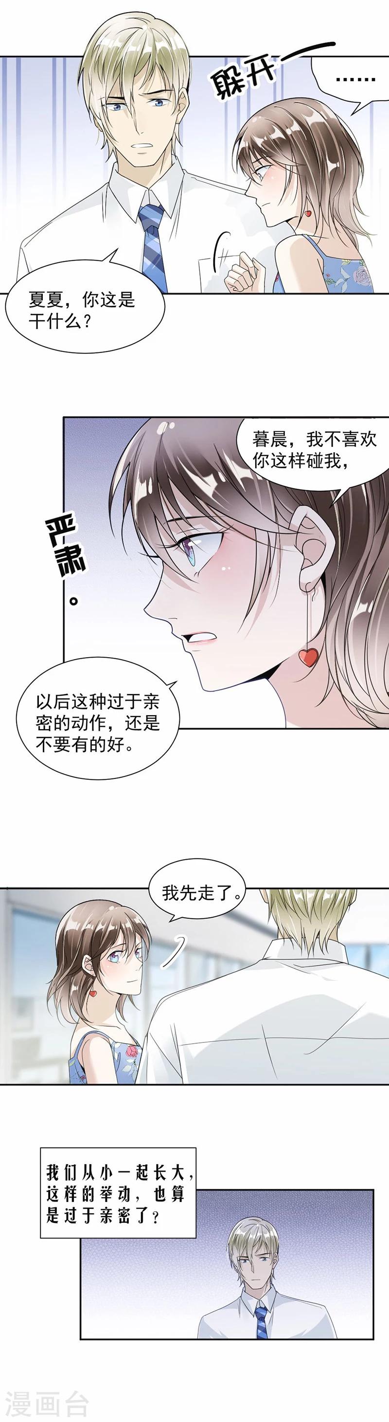 第31话 我有话跟你说6