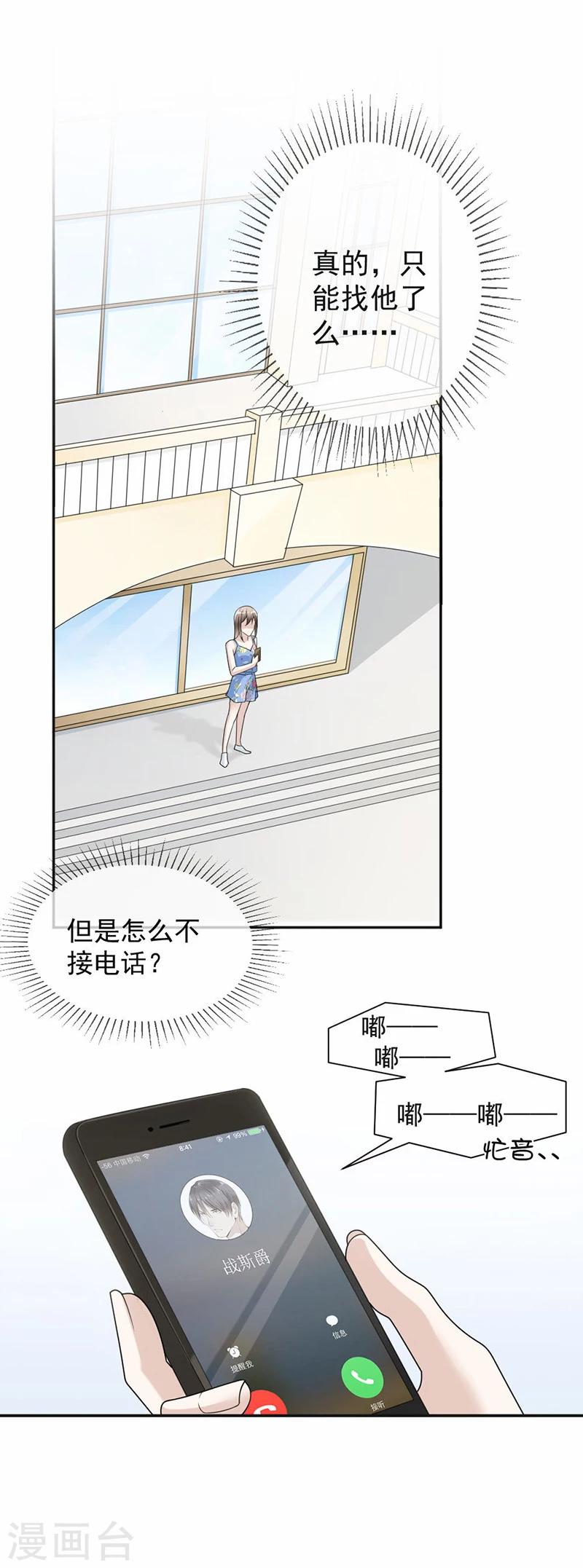 第31话 我有话跟你说7
