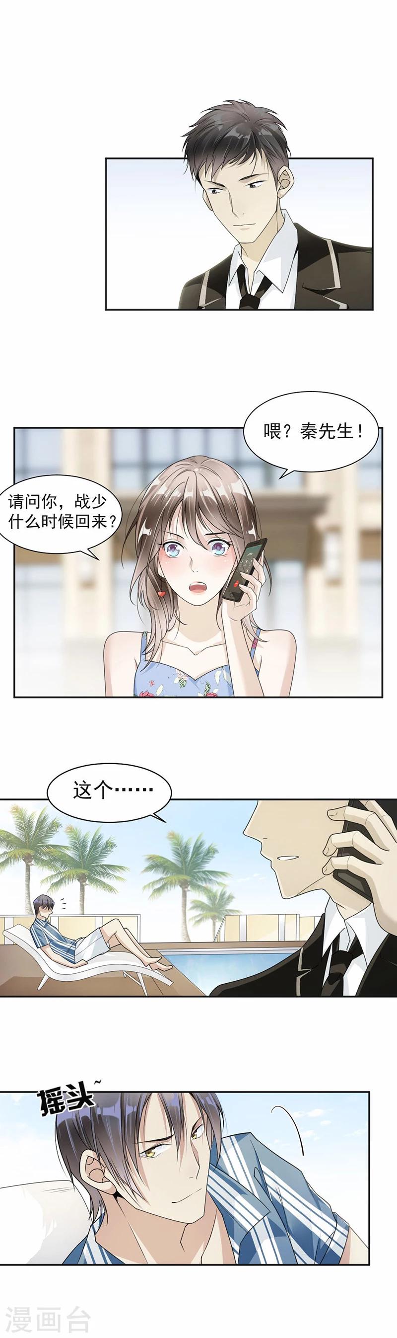 第31话 我有话跟你说8