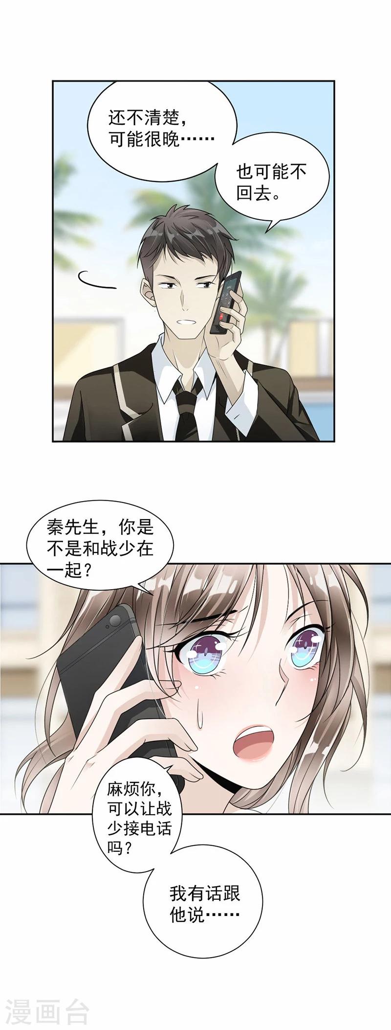 第31话 我有话跟你说9