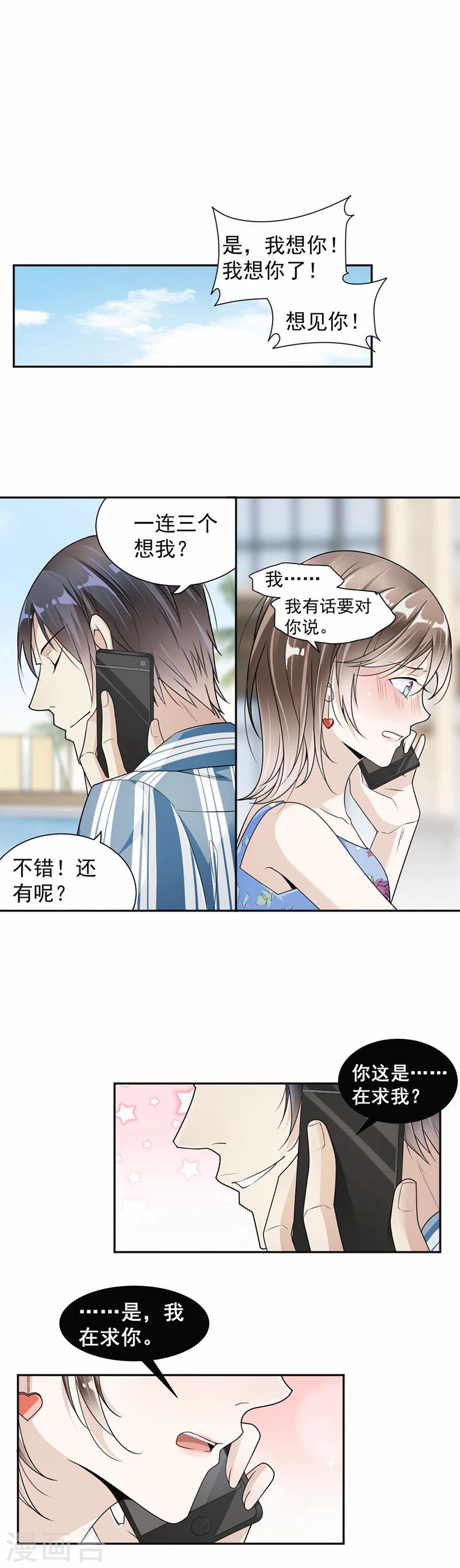 第32话 我要她心甘情愿1