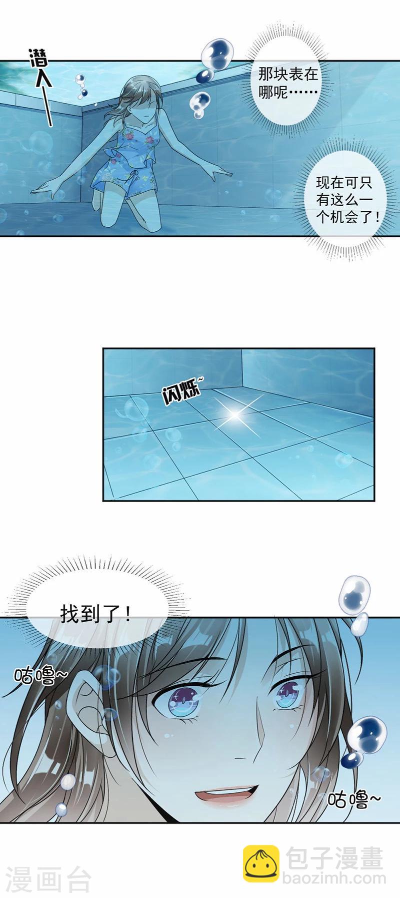 第32话 我要她心甘情愿11