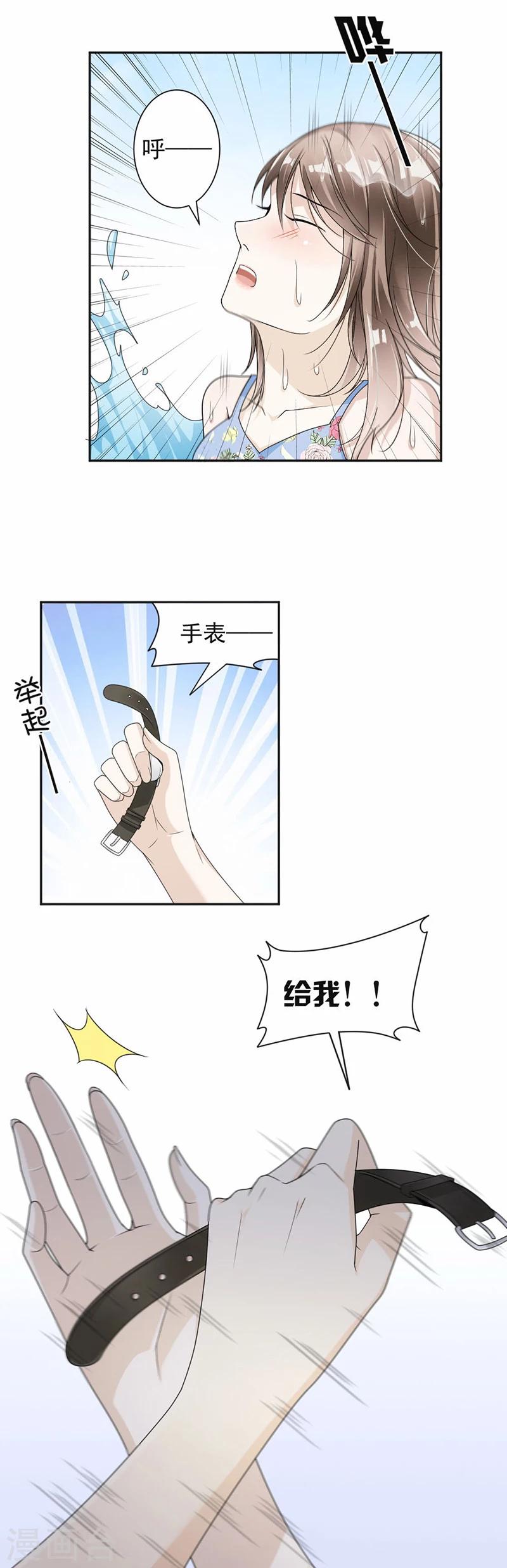 第32话 我要她心甘情愿12