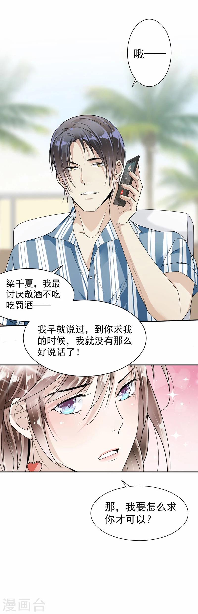 第32话 我要她心甘情愿2