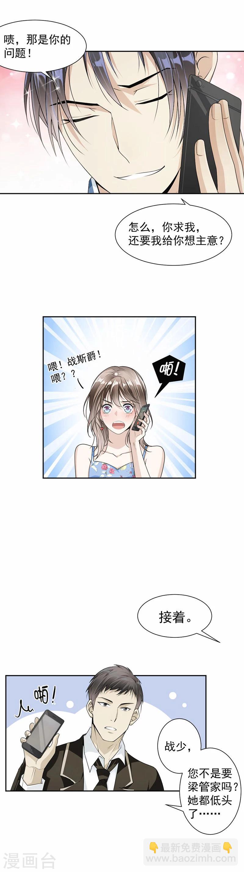 第32话 我要她心甘情愿3