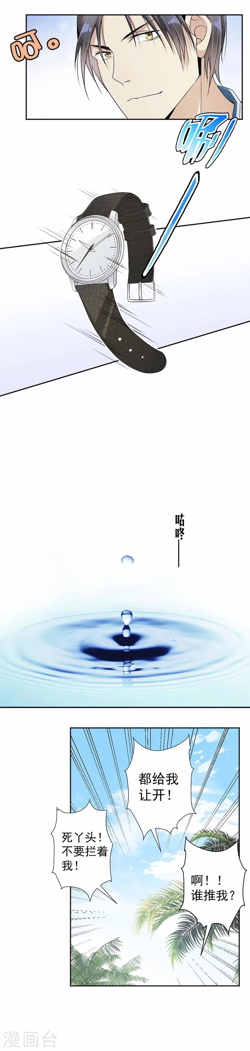 第32话 我要她心甘情愿8