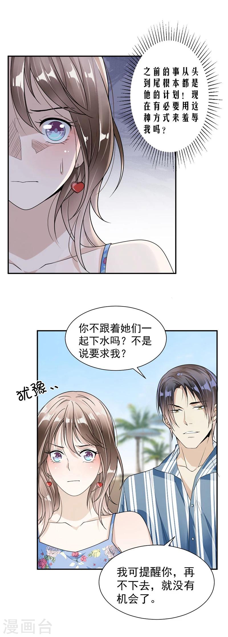 第32话 我要她心甘情愿9